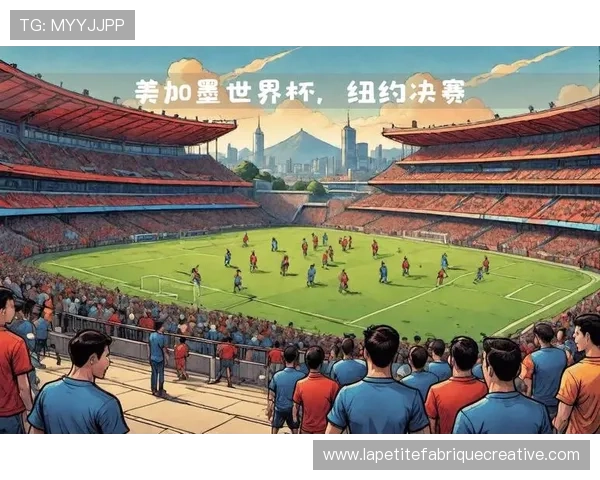 2026年世界杯在哪个国家举行？美国、加拿大和墨西哥联合举办的详细信息汇总